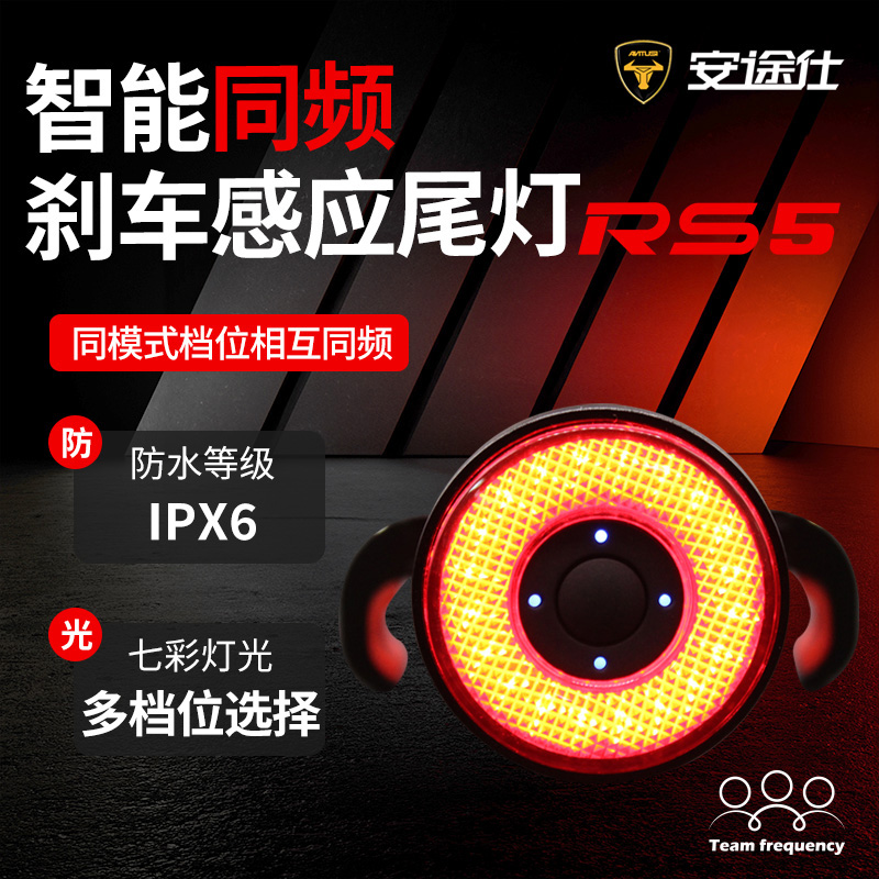 智能同頻剎車感應尾燈RS5